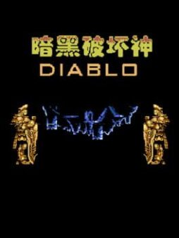 Diablo box art